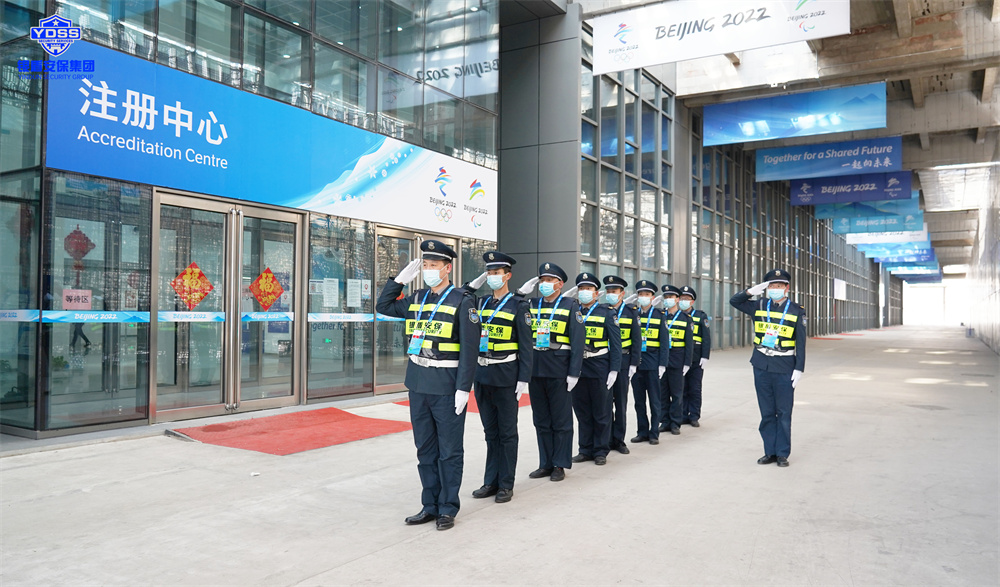北京保安服务供应商澳门新莆京游戏网站为冬奥会提供安保服务