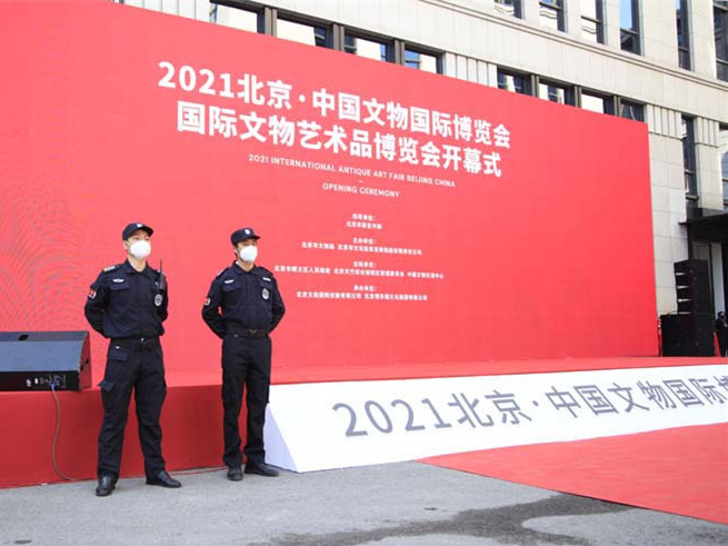 北京澳门新莆京游戏网站保安公司护航2021北京·中国文物国际博览会