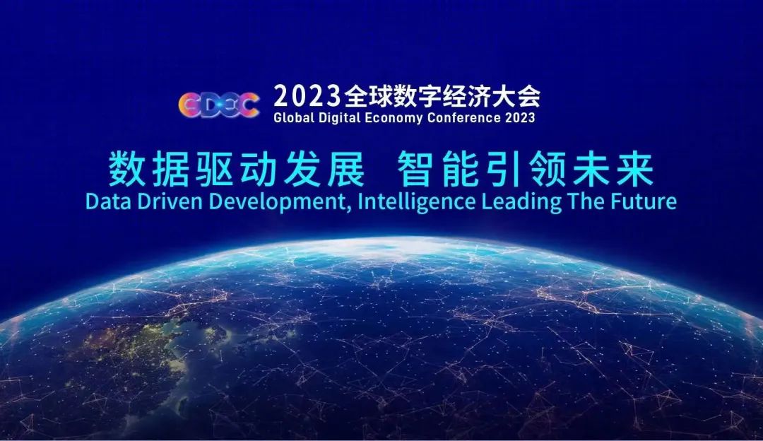 北京澳门新莆京游戏网站保安服务公司护航2023全球数字经济大会