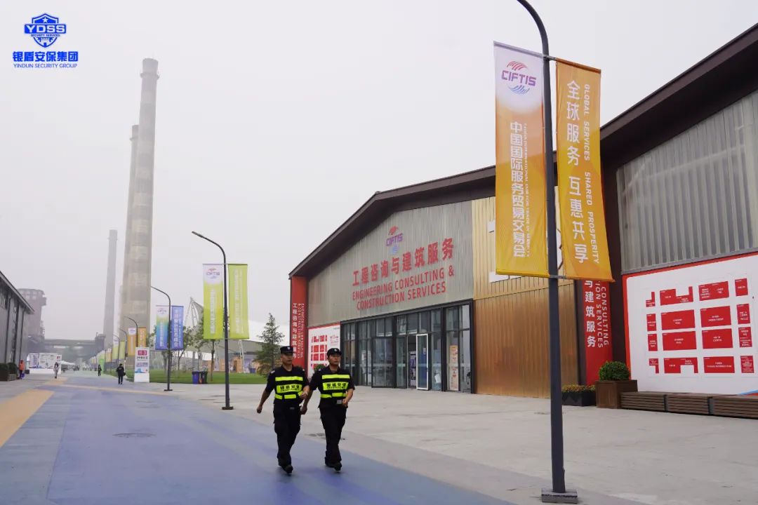 北京澳门新莆京游戏网站保安服务公司圆满完成2023年中国国际服务贸易交易会安保任务